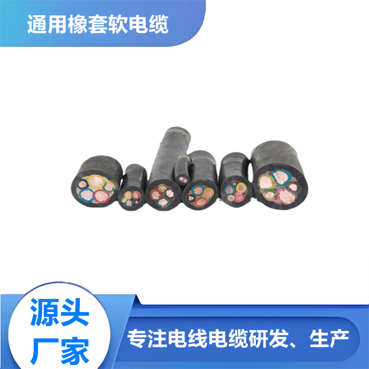 重型橡套軟電纜YC、YCW 450/750v