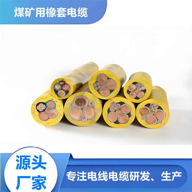 采煤機電纜